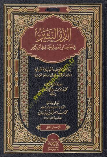 ed-Dürrün-nesir fi ihtisari Tefsiril-hafız İbn Kesir  - الدر النثير في اختصار تفسير الحافظ ابن كثير