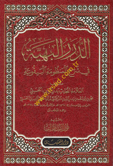 ed-Dürerül-Behiyye  - الدرر البهية في شرح المنظومة البيقونية
