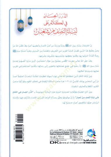 Ed Durrul Hasan fil Kelam ala Leyletin Nisfi min Şaban - الدرر الحسان في الكلام على ليلة النصف من شعبان - 2