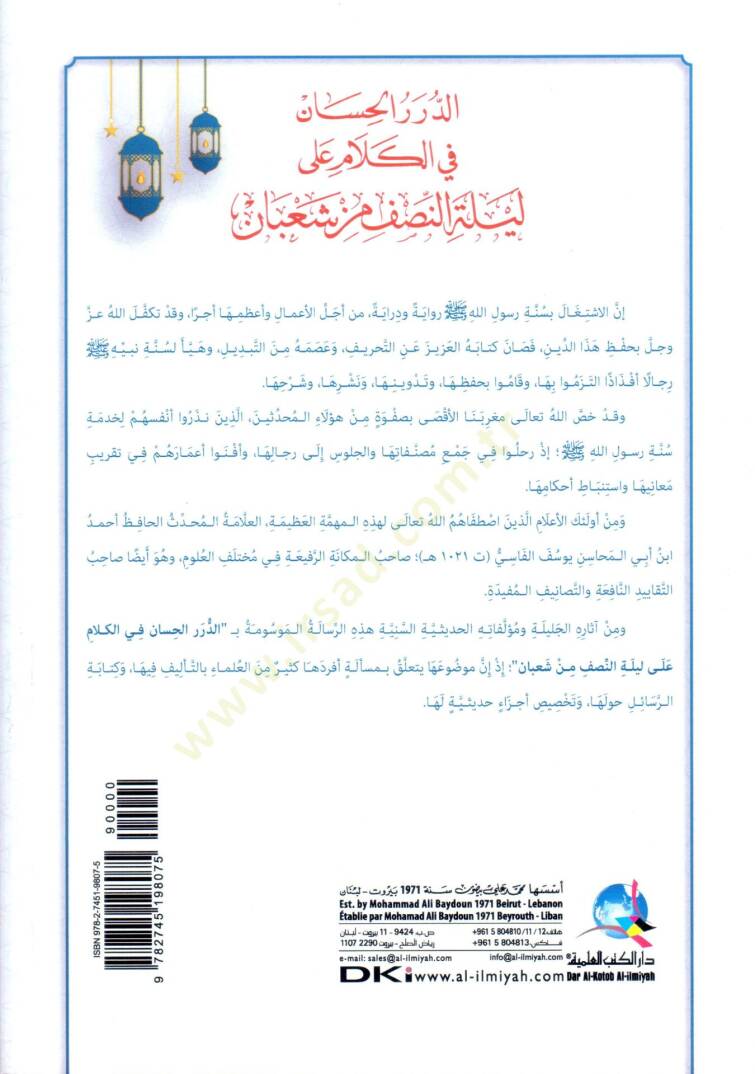 Ed Durrul Hasan fil Kelam ala Leyletin Nisfi min Şaban - الدرر الحسان في الكلام على ليلة النصف من شعبان - 2