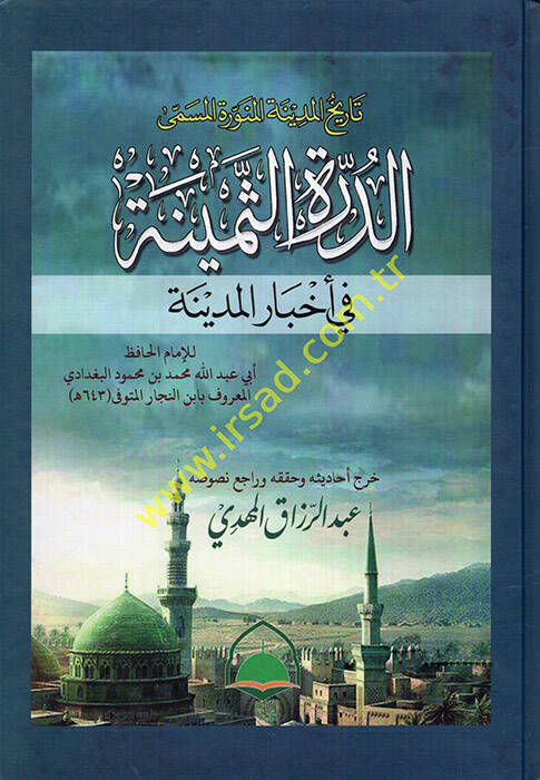 ed-Dürerüs-Semine fi Ahbaril-Medine - تاريخ المدينة المنورة المسمى الدرة الثمينة في أخبار المدينة - 1