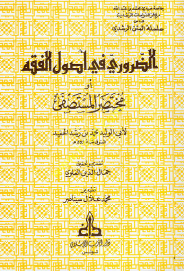 ez-Zaruri fi Usulil-Fıkh  Muhtasarül-Mustasfa  - الضروري في أصول الفقه أو مختصرالمستصفى