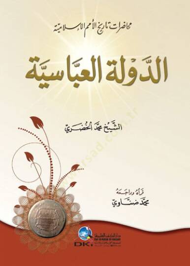 ed-Devletül-Abbasiyye Muhadarat Tarihil-Ümemil-İslamiyye - الدولة العباسية محاضرات تاريخ الأمام الإسلامية