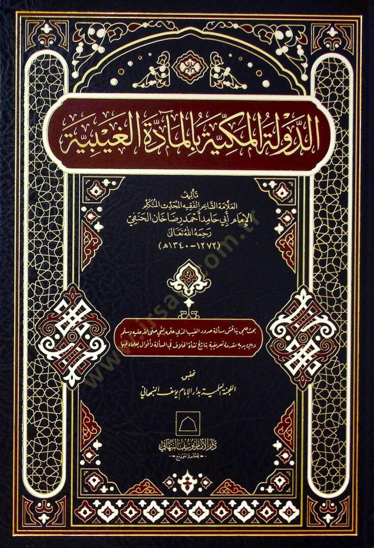 ed-Devletül-Mekkiyye bil-Meaddetil-Gaybiyye - الدولة المكية بالمآدة الغيبية - 1