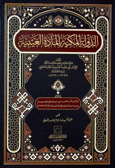 ed-Devletül-Mekkiyye bil-Meaddetil-Gaybiyye - الدولة المكية بالمآدة الغيبية