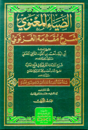 ez-Ziyaül-Manevi Şerhu Mukaddimetil-Gaznevi  - الضياء المعنوي شرح مقدمة الغزنوي
