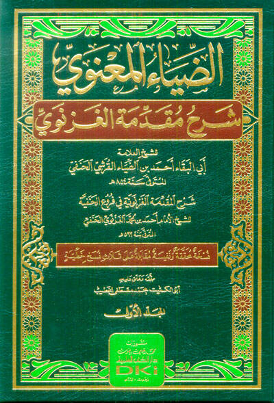 ez-Ziyaül-Manevi Şerhu Mukaddimetil-Gaznevi - الضياء المعنوي شرح مقدمة الغزنوي - 1