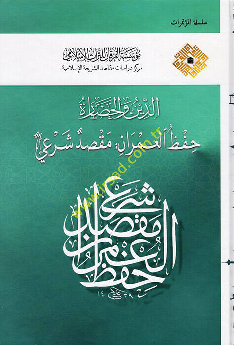 ed-Din vel-Hadare  - الدين والحضارة - 1