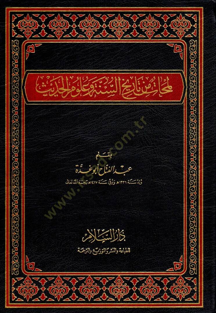 Lemehat min Tarihis-Sünne vel-Ulumül-Hadis  - لمحات من تاريخ السنة وعلوم الحديث - 1