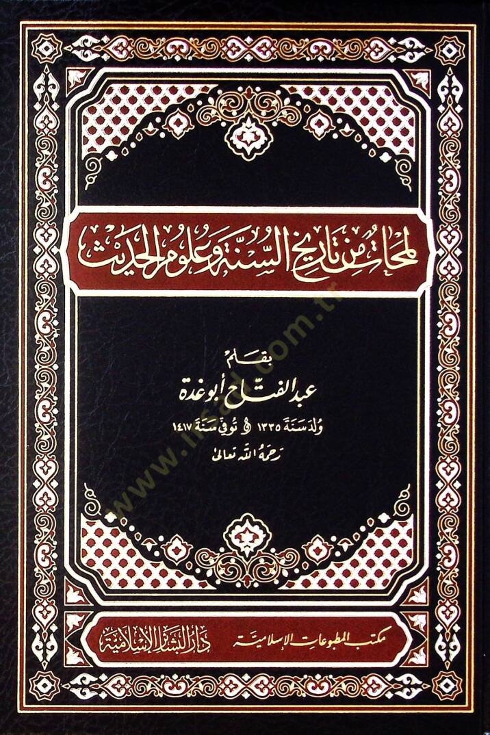 Lemehat min Tarihis-Sünne vel-Ulumül-Hadis  - لمحات من تاريخ السنة وعلوم الحديث - 1