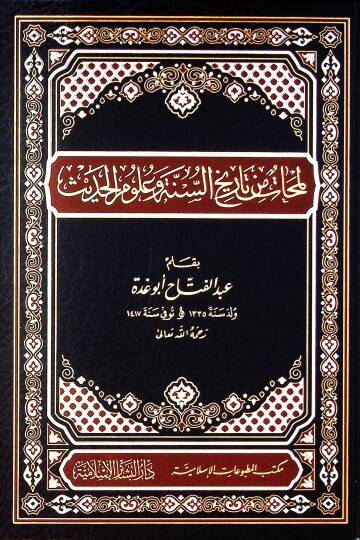 Lemehat min Tarihis-Sünne vel-Ulumül-Hadis  - لمحات من تاريخ السنة وعلوم الحديث