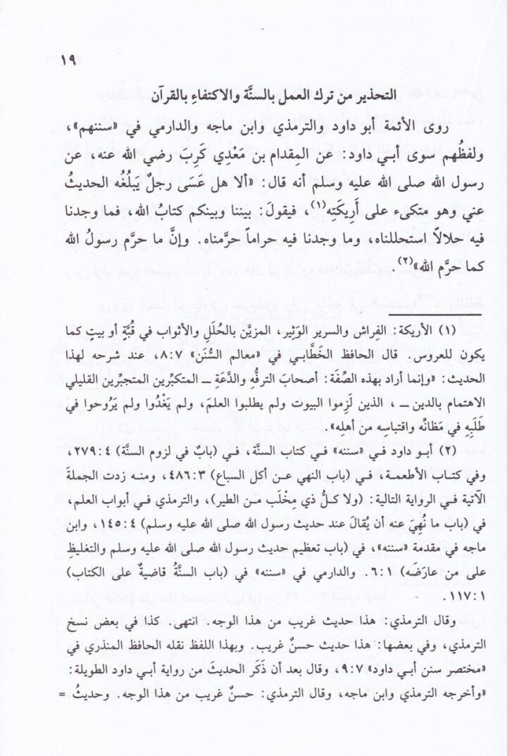 Lemehat min Tarihis-Sünne vel-Ulumül-Hadis  - لمحات من تاريخ السنة وعلوم الحديث - 2