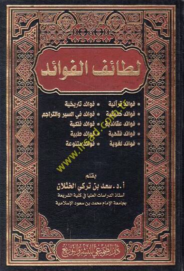 Letaifül-fevaid  - لطائف الفوائد