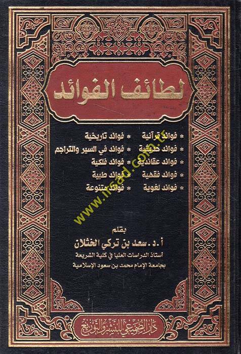Letaifül-fevaid - لطائف الفوائد - 1