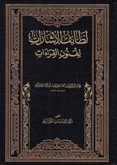 Letaifül-İşarat li-Fünunil-Kıraat   - لطائف الإشارات  لفنون القراءات