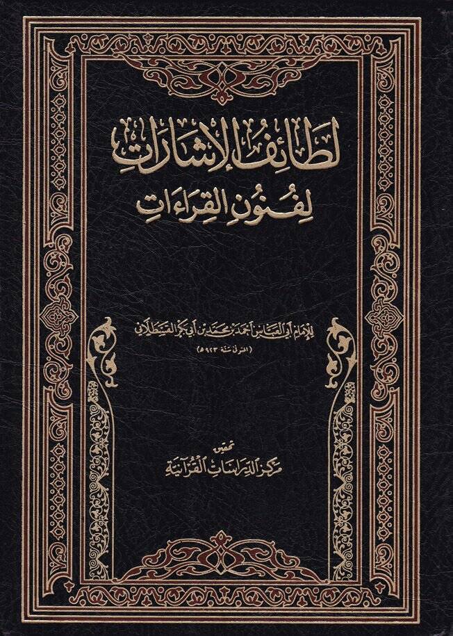 Letaifül-İşarat li-Fünunil-Kıraat   - لطائف الإشارات  لفنون القراءات - 1