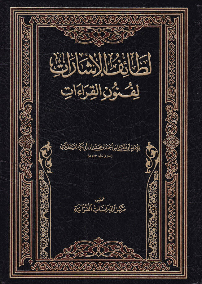 Letaifül-İşarat li-Fünunil-Kıraat - لطائف الإشارات لفنون القراءات - 1