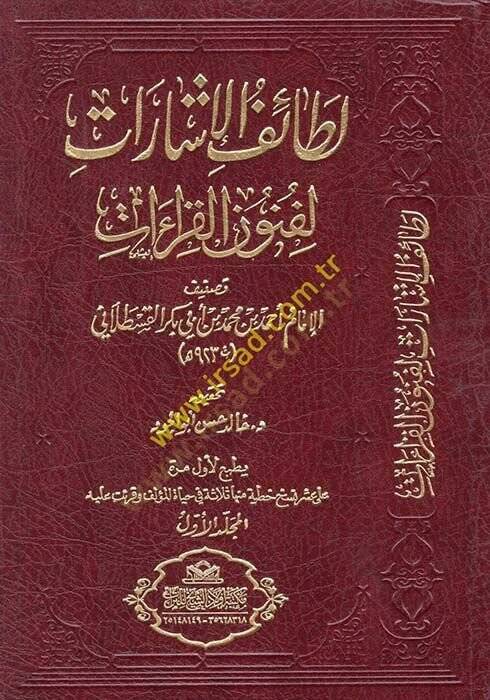 Letaifül-İşarat li-Fünunil-Kıraat   - لطائف الإشارات لفنون القراءات - 1