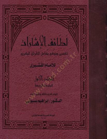 Letaifül-İşarat  - لطائف الإشارات لفنون القراءات