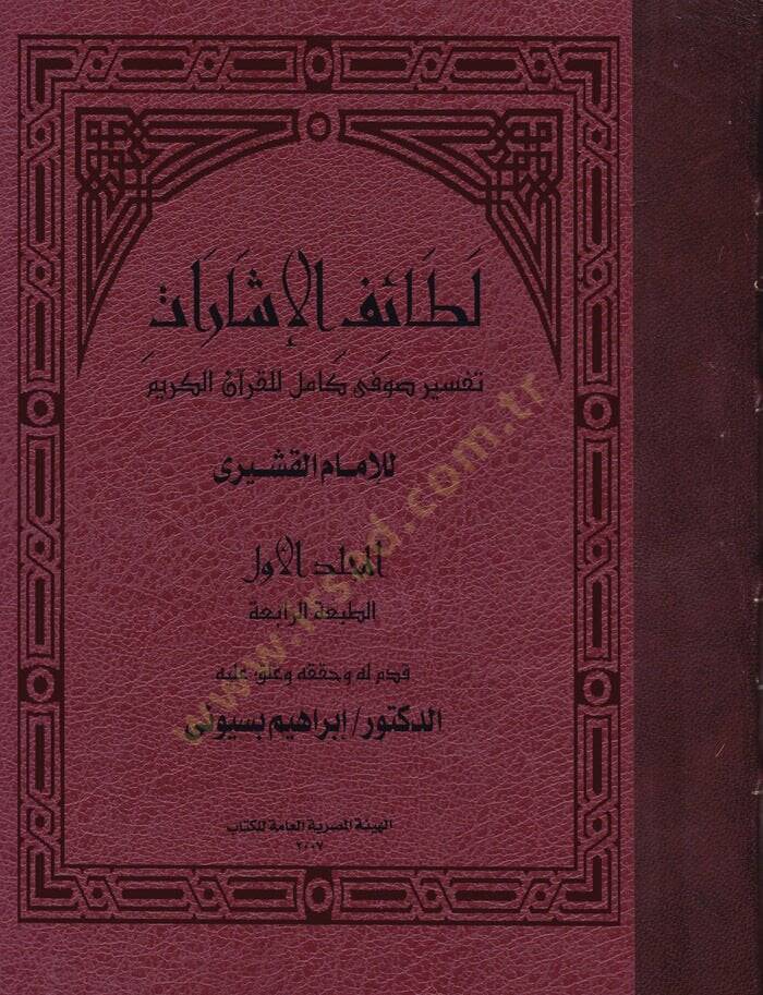 Letaifül-İşarat  - لطائف الإشارات لفنون القراءات - 1
