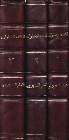 Letaifül-İşarat  - لطائف الإشارات لفنون القراءات - 2