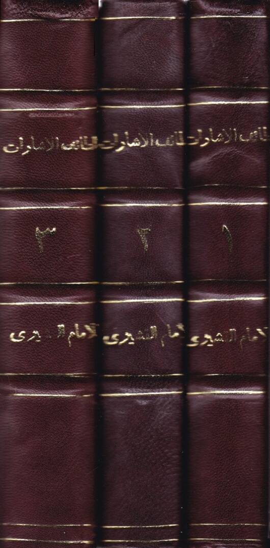 Letaifül-İşarat  - لطائف الإشارات لفنون القراءات - 2