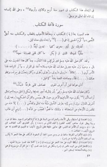 Letaifül-İşarat  - لطائف الإشارات لفنون القراءات - 3