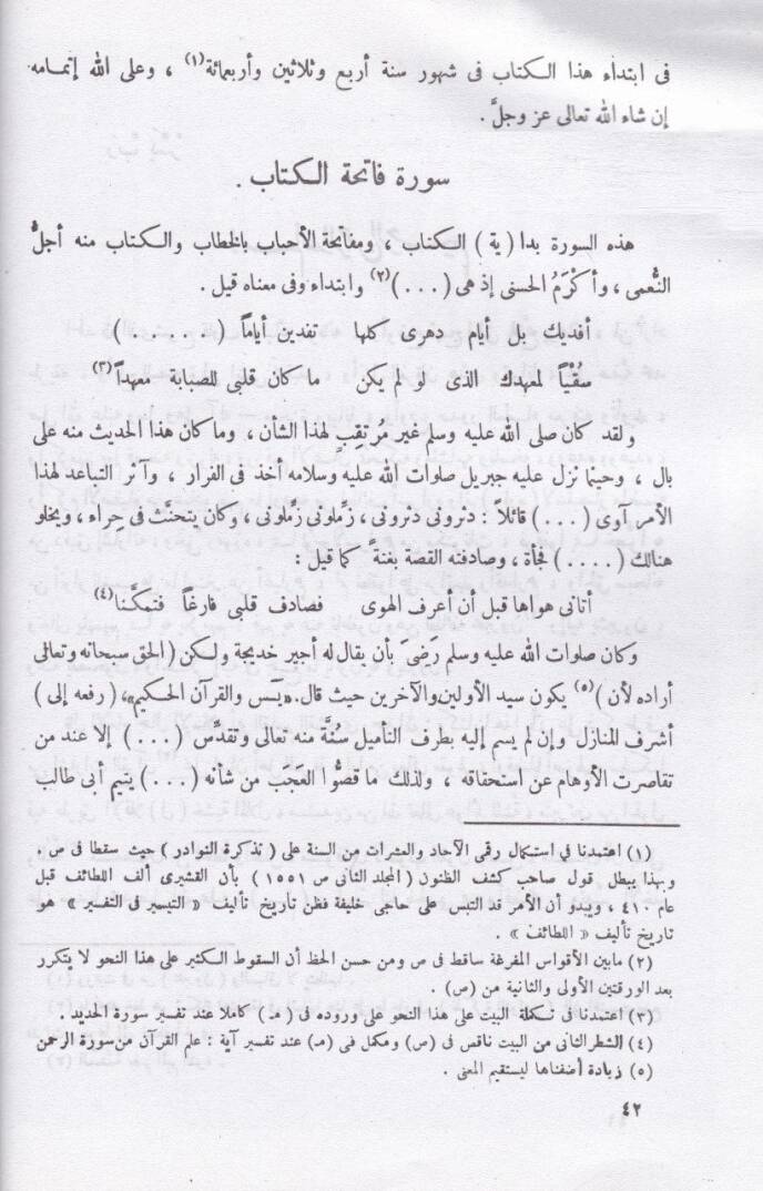 Letaifül-İşarat  - لطائف الإشارات لفنون القراءات - 3