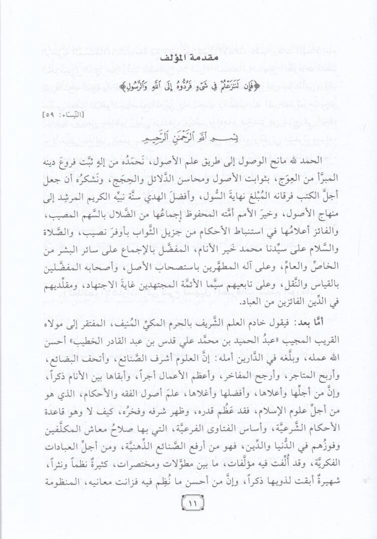 Letaifül-İşarat Şerhu Nazmil-Varakat  - لطائف الإشارات شرح نظم الورقات - 2