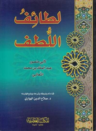 Letaifül-Lütf  - لطائف اللطف