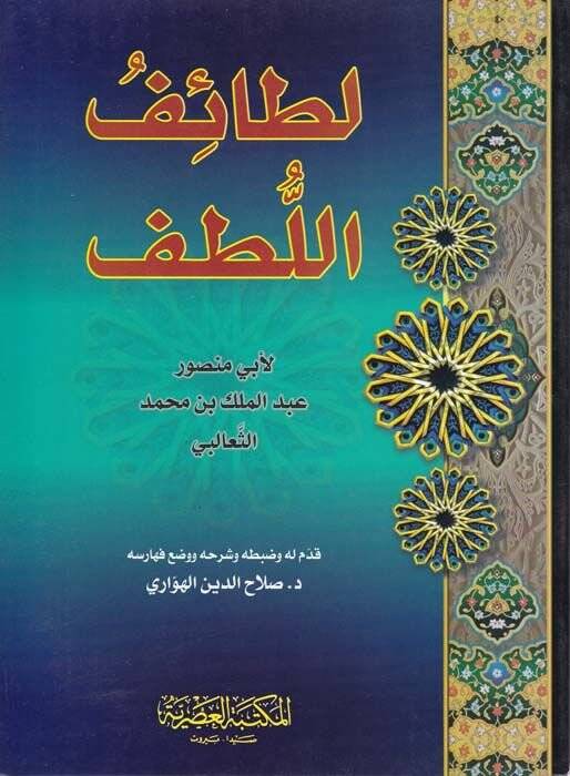 Letaifül-Lütf  - لطائف اللطف - 1