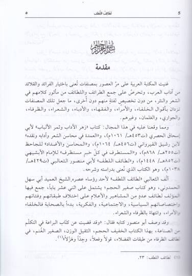 Letaifül-Lütf  - لطائف اللطف - 2
