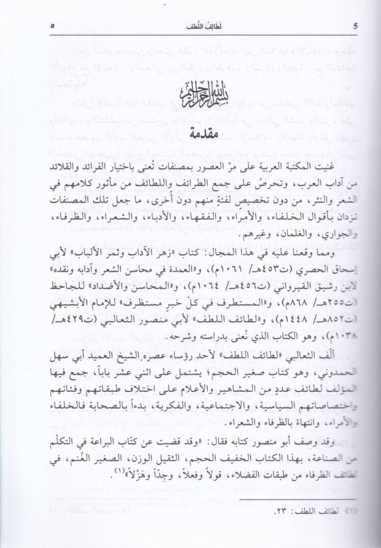 Letaifül-Lütf  - لطائف اللطف - 2