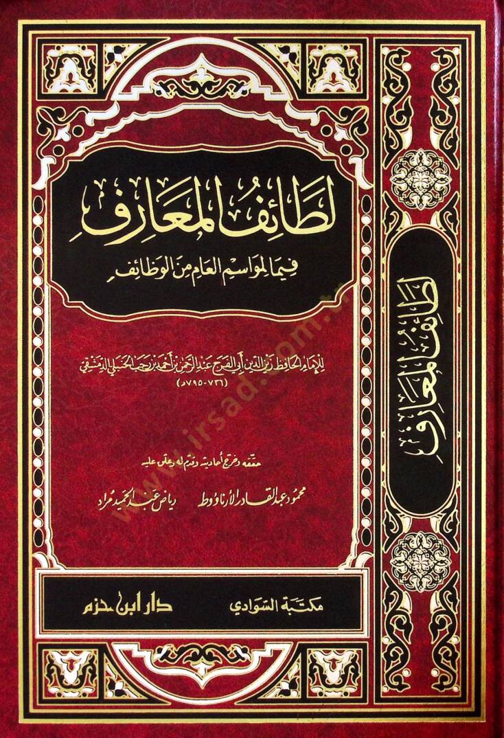 Letaifül-Maarif fima li-Mevasimil-Am minel-Vezaif - كتاب لطائف المعارف فيما لمواسم العام من الوظائف - 1