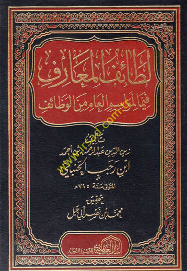 Letaifül-Maarif fima li-Mevasimil-Am minel-Vezaif - لطائف المعارف فيما لمواسم العام من الوظائف