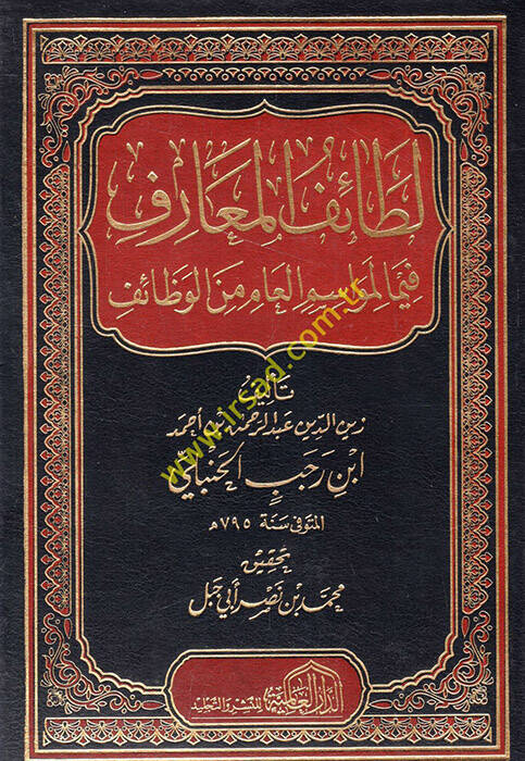Letaifül-Maarif fima li-Mevasimil-Am minel-Vezaif - لطائف المعارف فيما لمواسم العام من الوظائف - 1