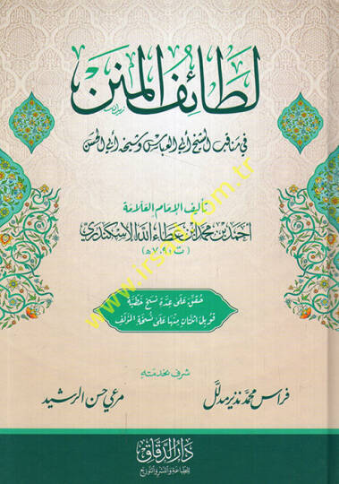 Letaifül-Minen  - لطائف المنن في مناقب الشيخ أبي العباس المرسي وشيخه أبي الحسن الشاذلي