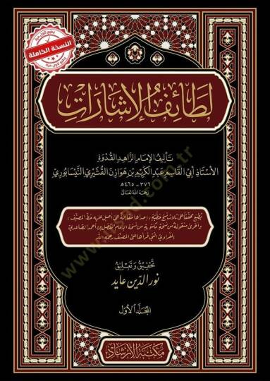 Tefsir Letaifül İşarat - لطائف الإشارات - 3