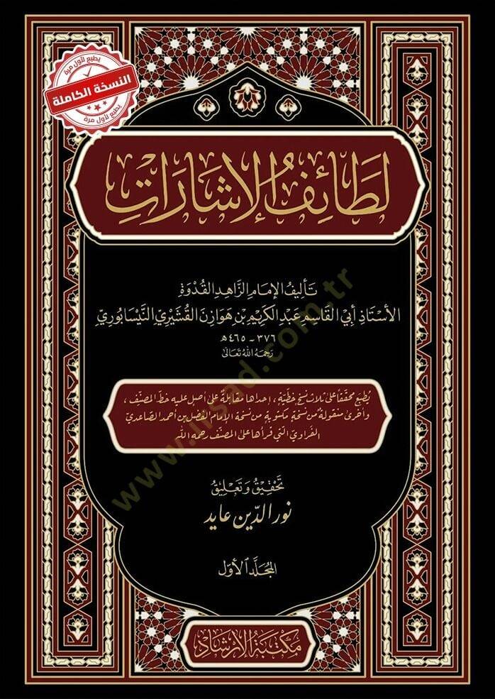 Tefsir Letaifül İşarat - لطائف الإشارات - 3