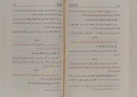 Tefsir Letaifül İşarat - لطائف الإشارات - 4