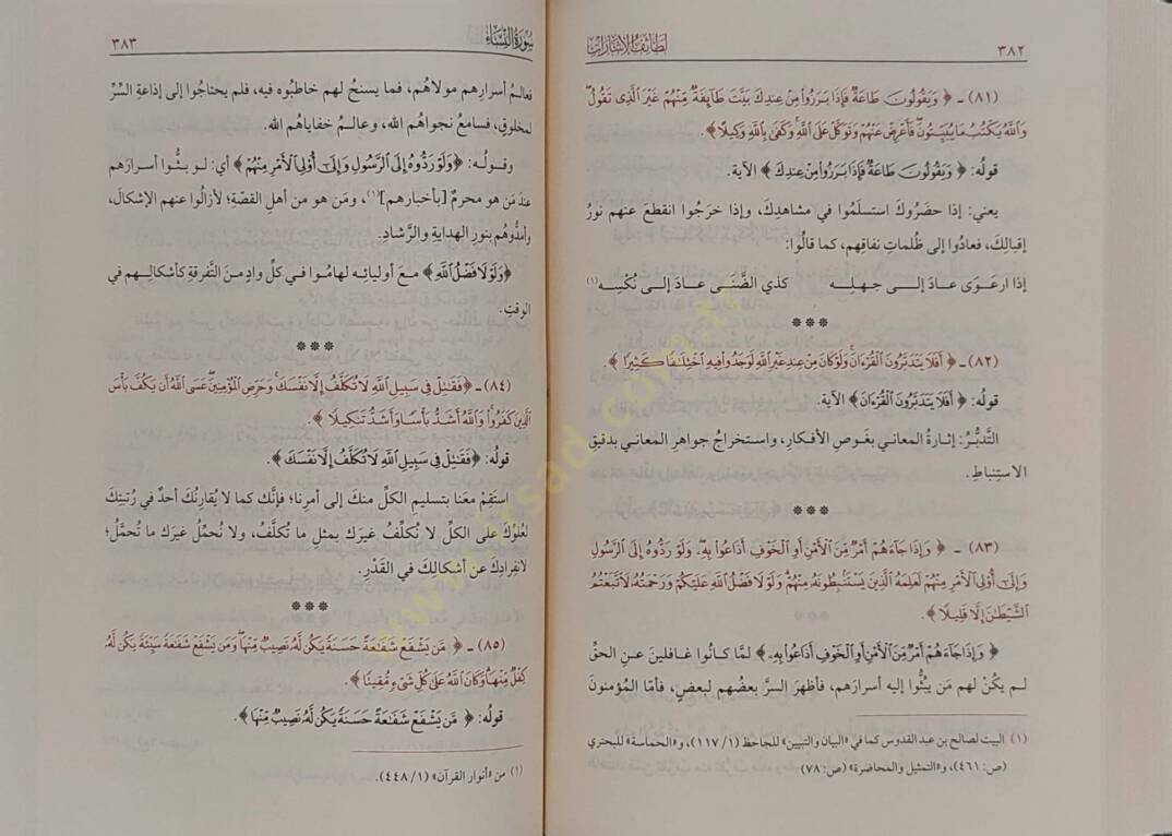 Tefsir Letaifül İşarat - لطائف الإشارات - 4