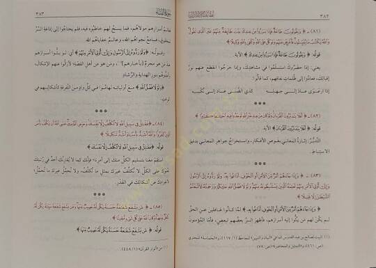 Tefsir Letaifül İşarat - لطائف الإشارات - 5