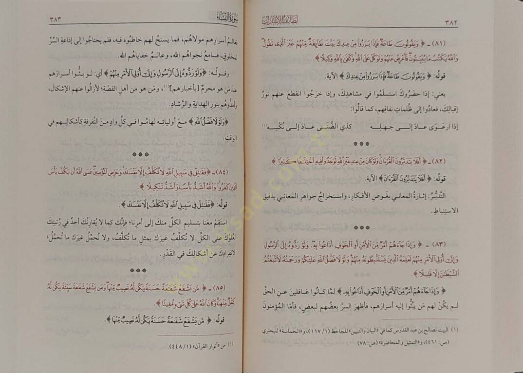 Tefsir Letaifül İşarat - لطائف الإشارات - 5
