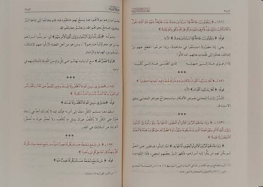 Tefsir Letaifül İşarat - لطائف الإشارات - 2