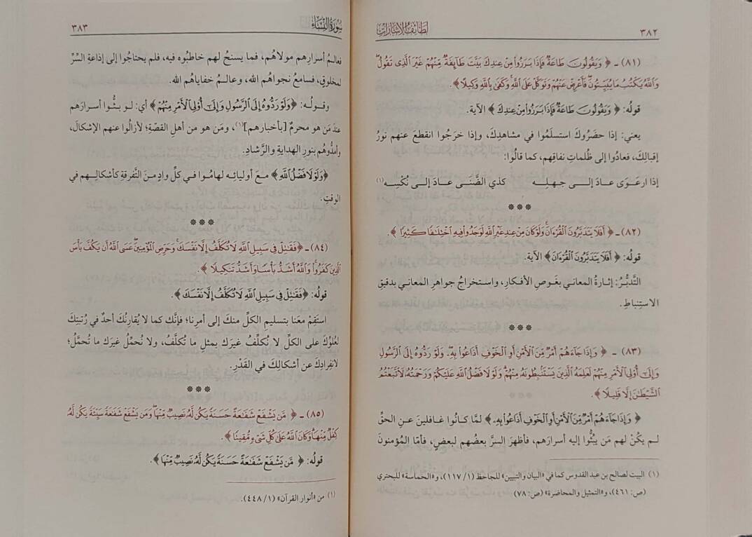 Tefsir Letaifül İşarat - لطائف الإشارات - 2