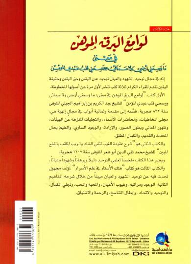 Levamiul-BerKil-Mühin fi Mana Ma Vesseani Arzi ve La Semai ve Vesseani Kalbu Abdil-Mümin - لوامع البرق الموهن في معنى ما وسعني أرضي ولا سمائي ووسعني قلب عبدي المؤمن - 2