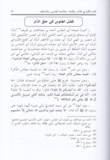 Levamiül-Envar fil-Ediye vel-Ezkar  - لوامع الأنوار في الأدعية والأذكار - 2