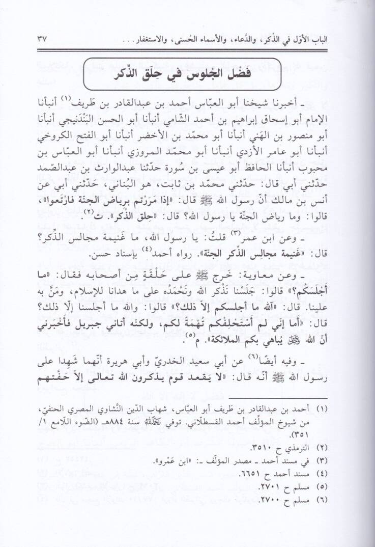 Levamiül-Envar fil-Ediye vel-Ezkar  - لوامع الأنوار في الأدعية والأذكار - 2