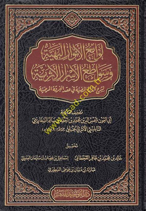 Levamiul-Envarül-Behiyye ve Sevatiul-Esrarül-Eseriyye - لوامع الأنوار البهية وسواطع الأسرار الأثرية لشرح الدرة المضية في عقد الفرقة المرضية - 1