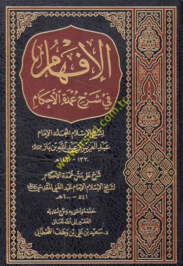 el-İfham fi Şerhi Umdetil-Ahkam - الإفهام في شرح عمدة الأحكام
